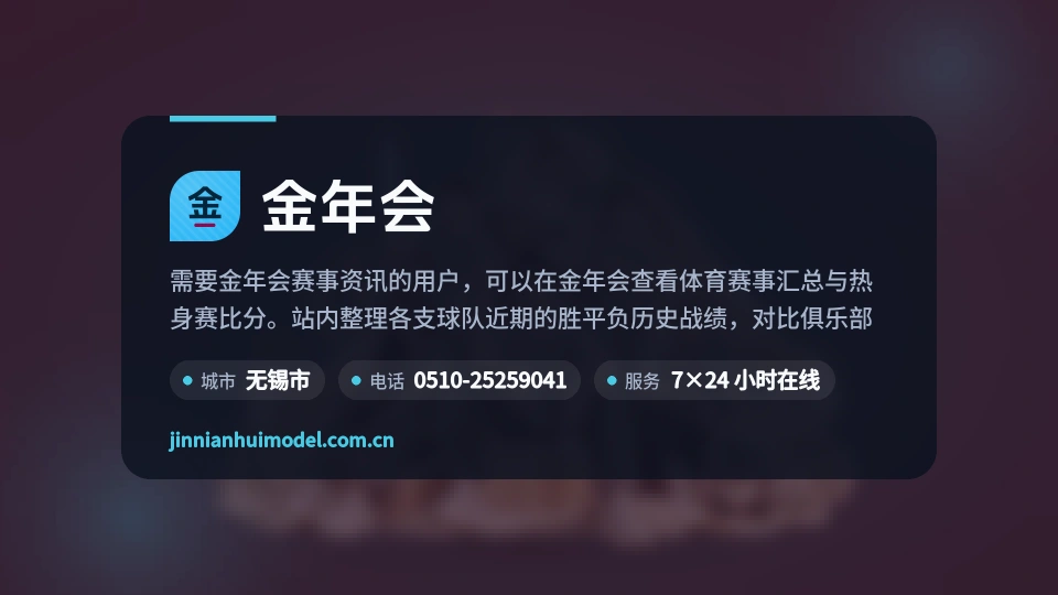 金年会印象